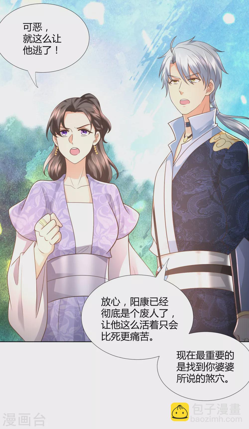 🍲至尊重生 第103话 煞穴 第20页