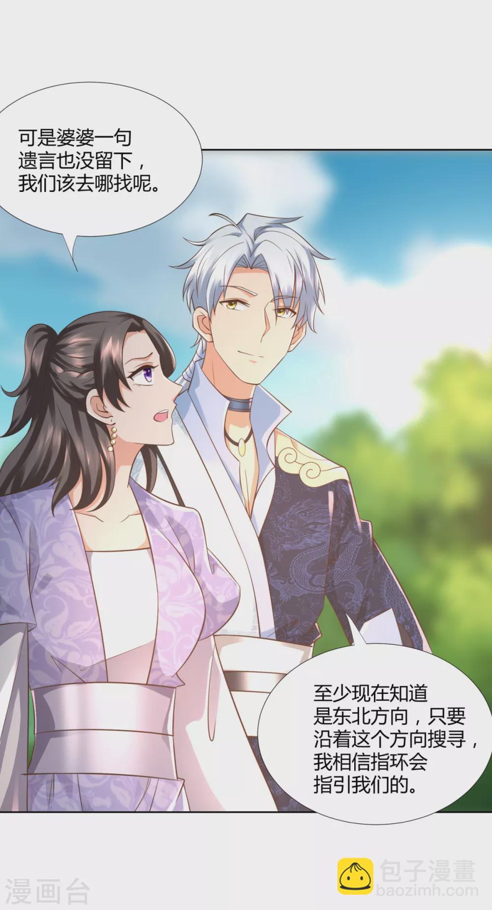 🍲至尊重生 第103话 煞穴 第21页