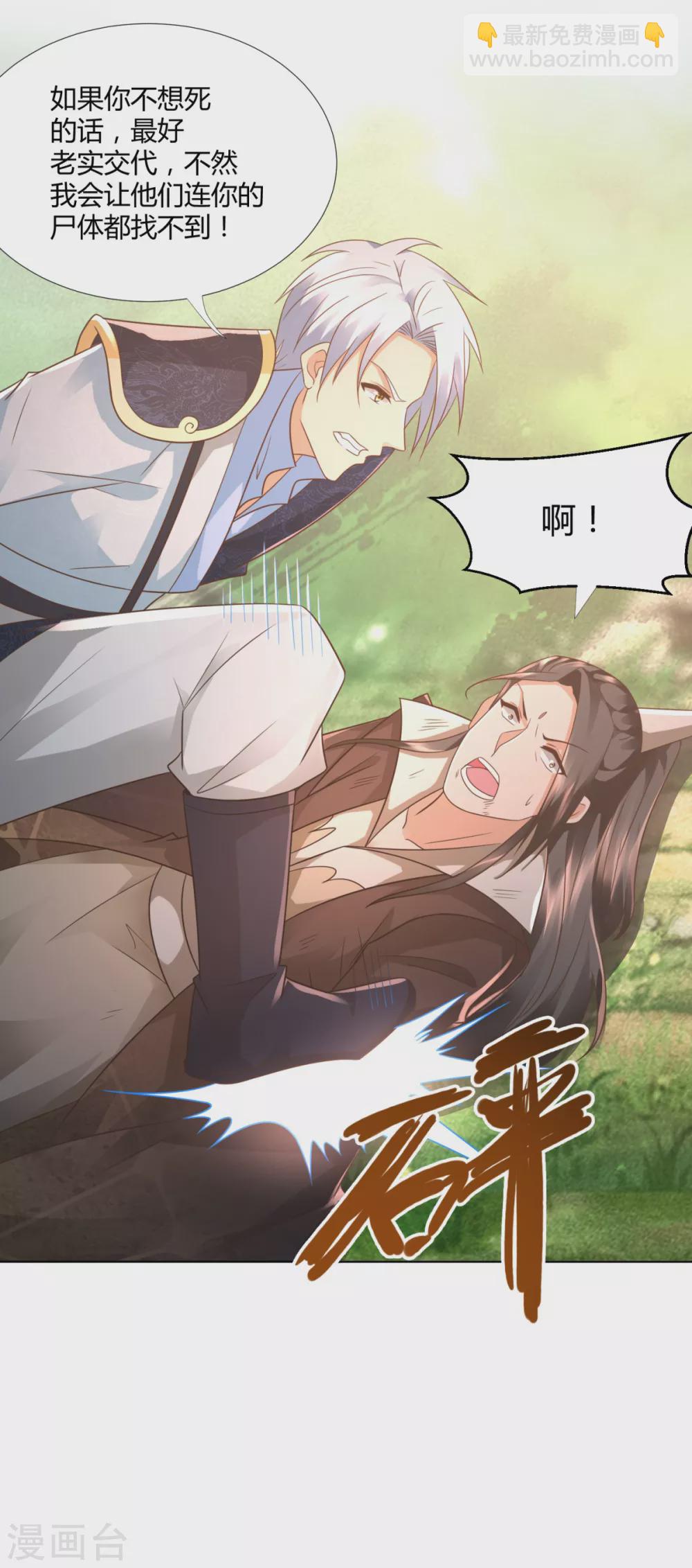 🍲至尊重生 第103话 煞穴 第4页