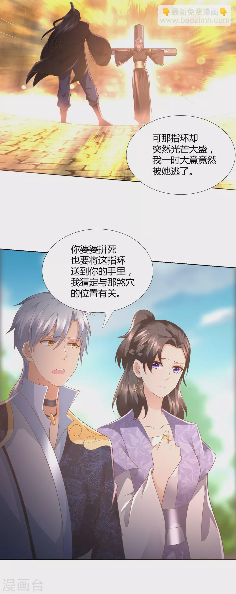 🍲至尊重生 第103话 煞穴 第7页