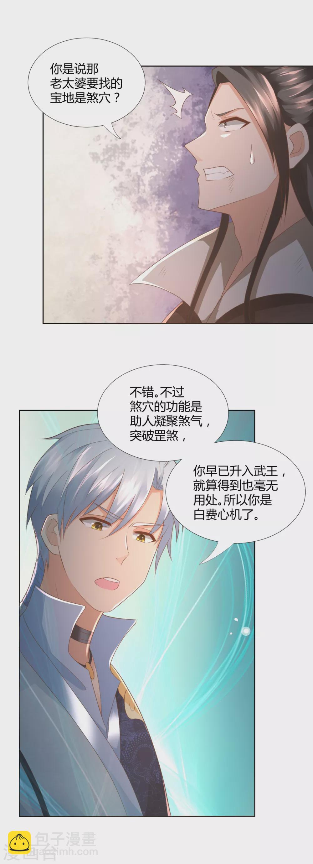 🍲至尊重生 第103话 煞穴 第8页