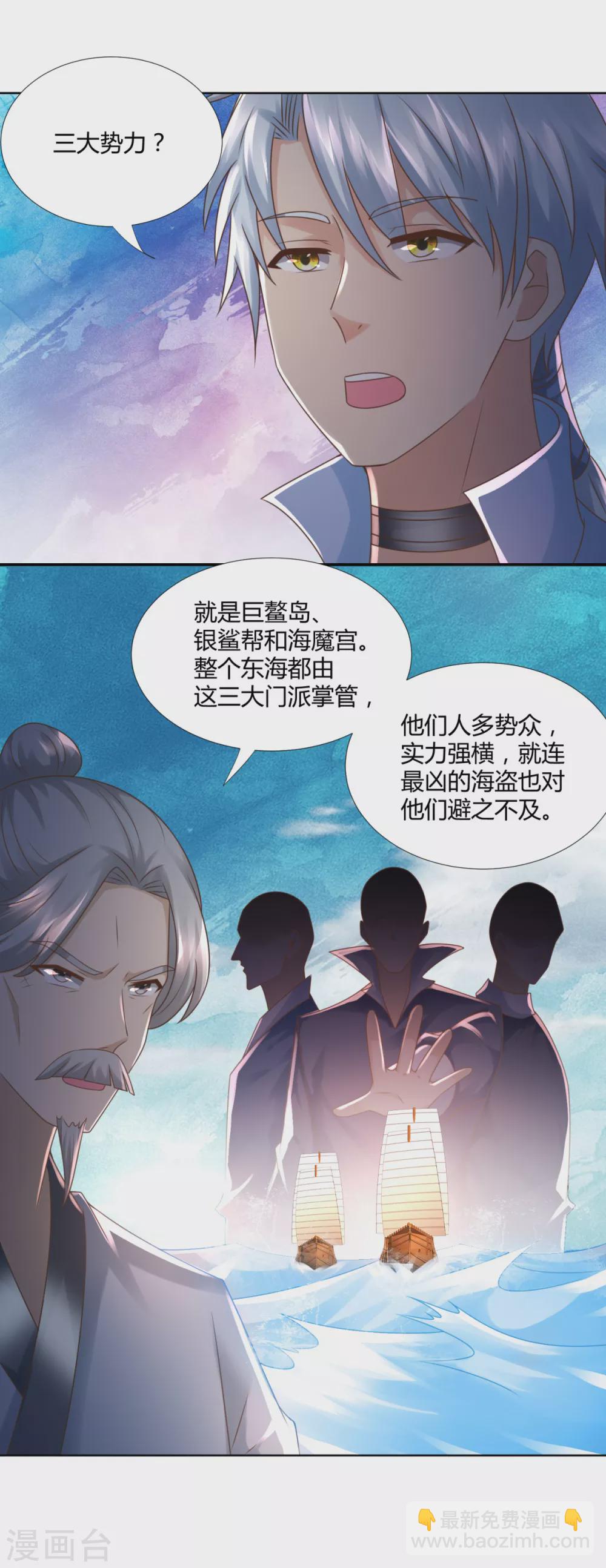 🍲至尊重生 第105话 海魂帮 第10页