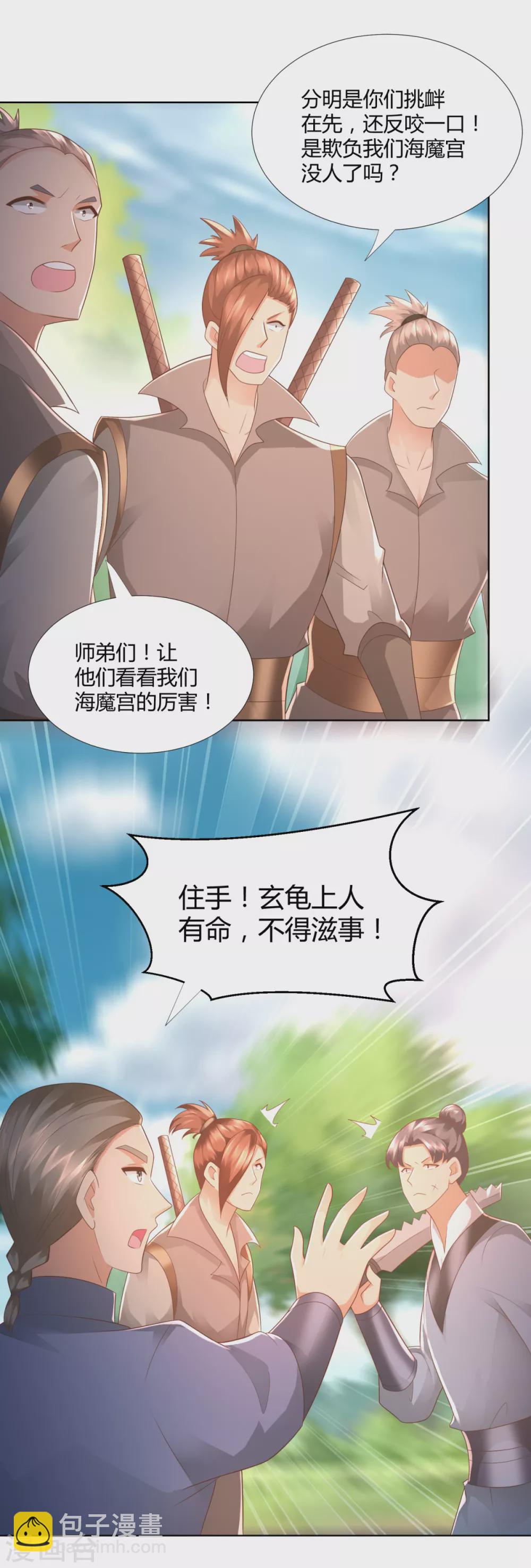 🍲至尊重生 第105话 海魂帮 第20页