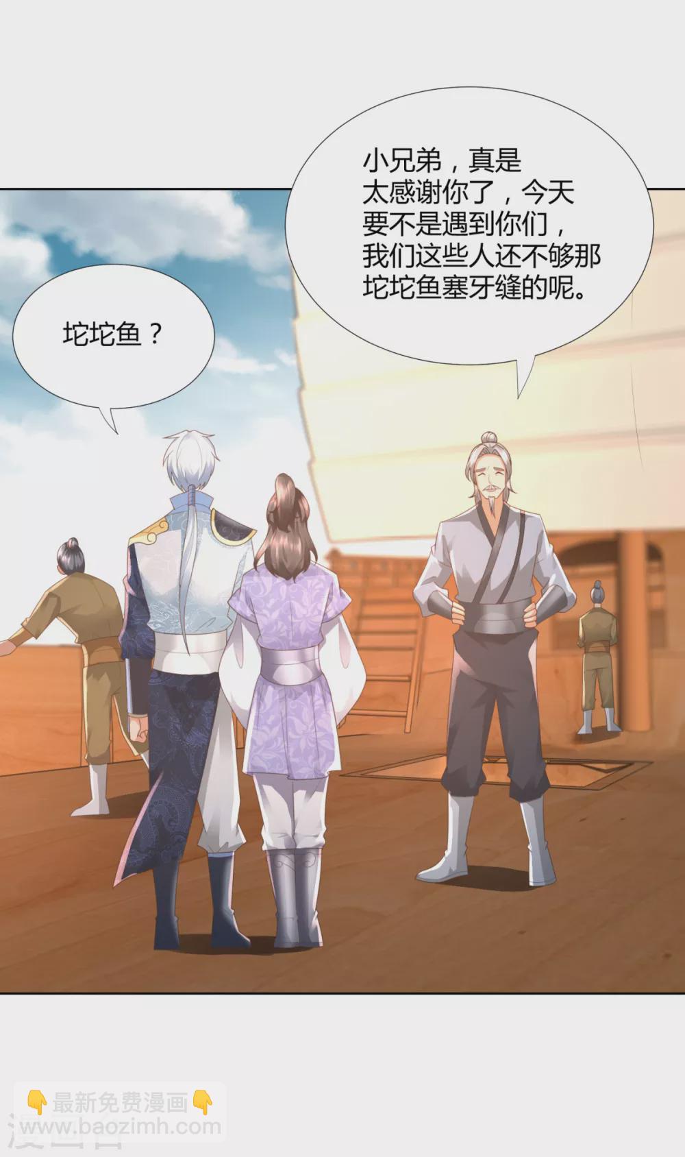 🍲至尊重生 第105话 海魂帮 第3页