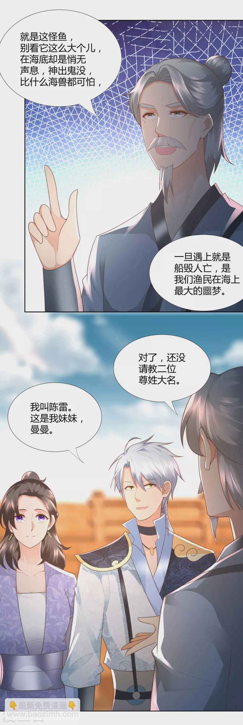 🍲至尊重生 第105话 海魂帮 第4页