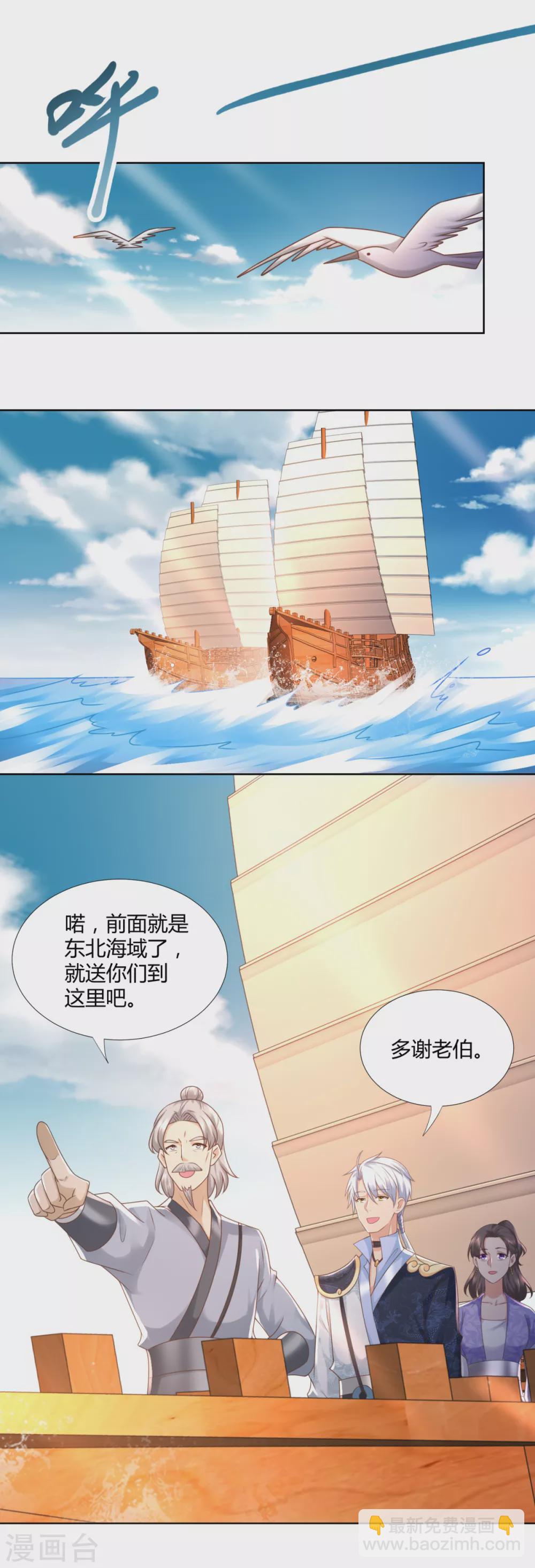 🍲至尊重生 第105话 海魂帮 第8页