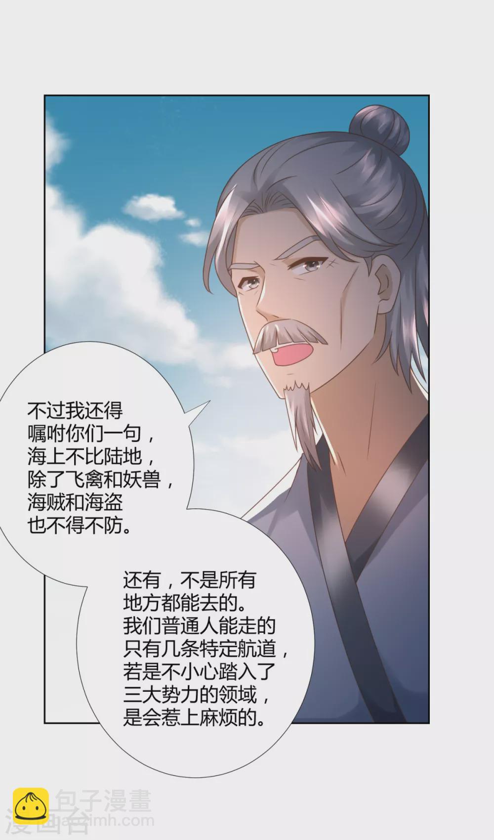 🍲至尊重生 第105话 海魂帮 第9页