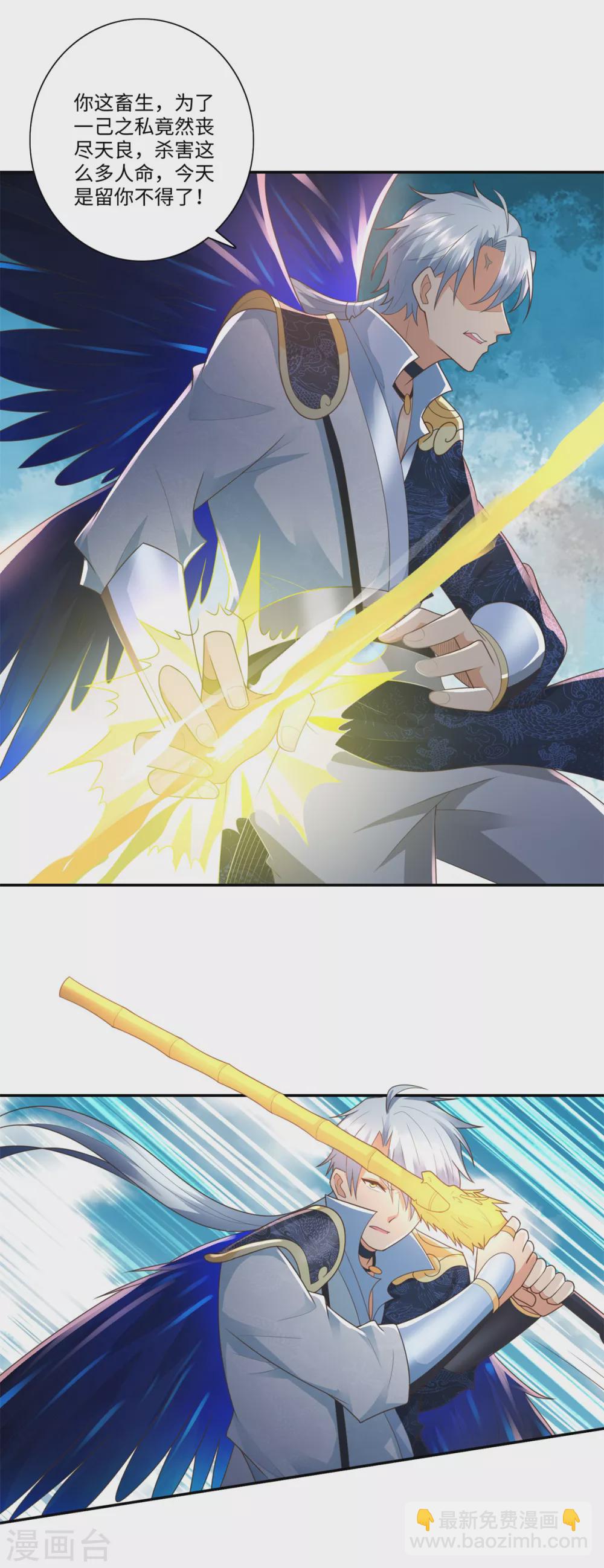 🍲至尊重生 第109话 禁术 第10页