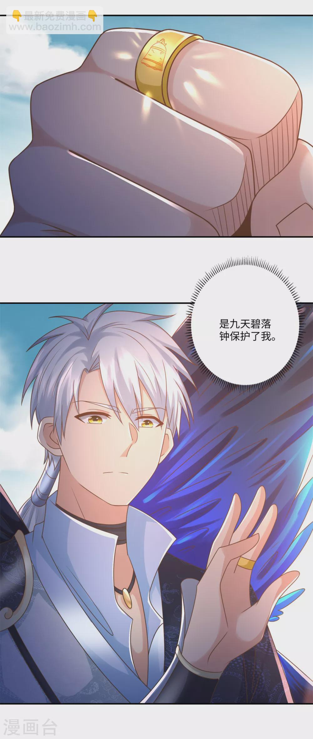🍲至尊重生 第109话 禁术 第21页