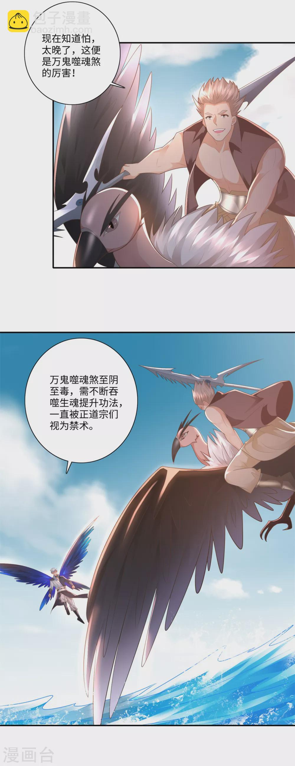 🍲至尊重生 第109话 禁术 第7页