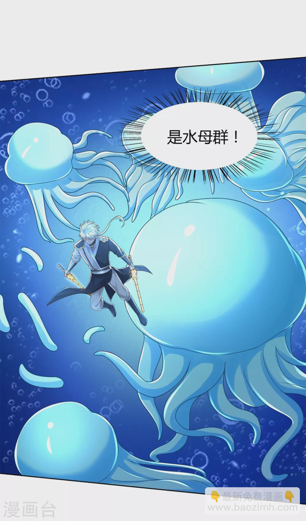 🍲至尊重生 第111话 巨型水母 第12页