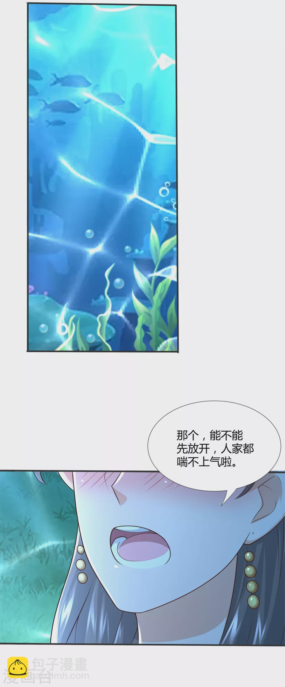 🍲至尊重生 第111话 巨型水母 第23页