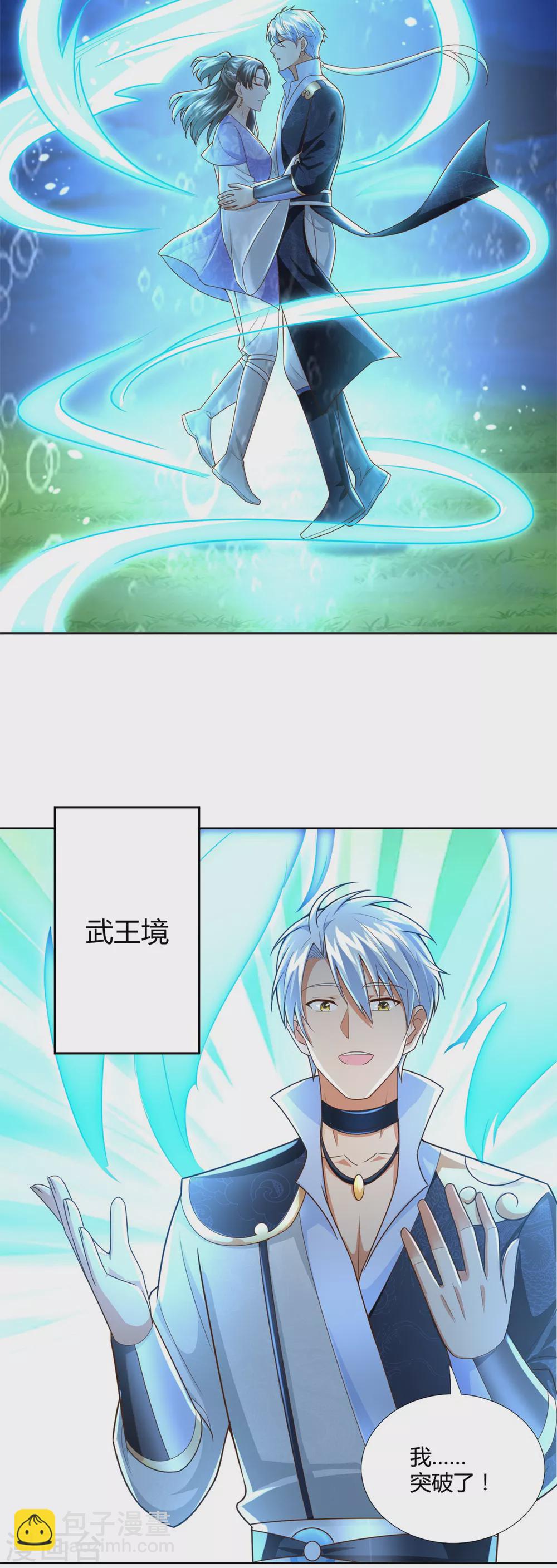 🍲至尊重生 第113话 魂种 第13页