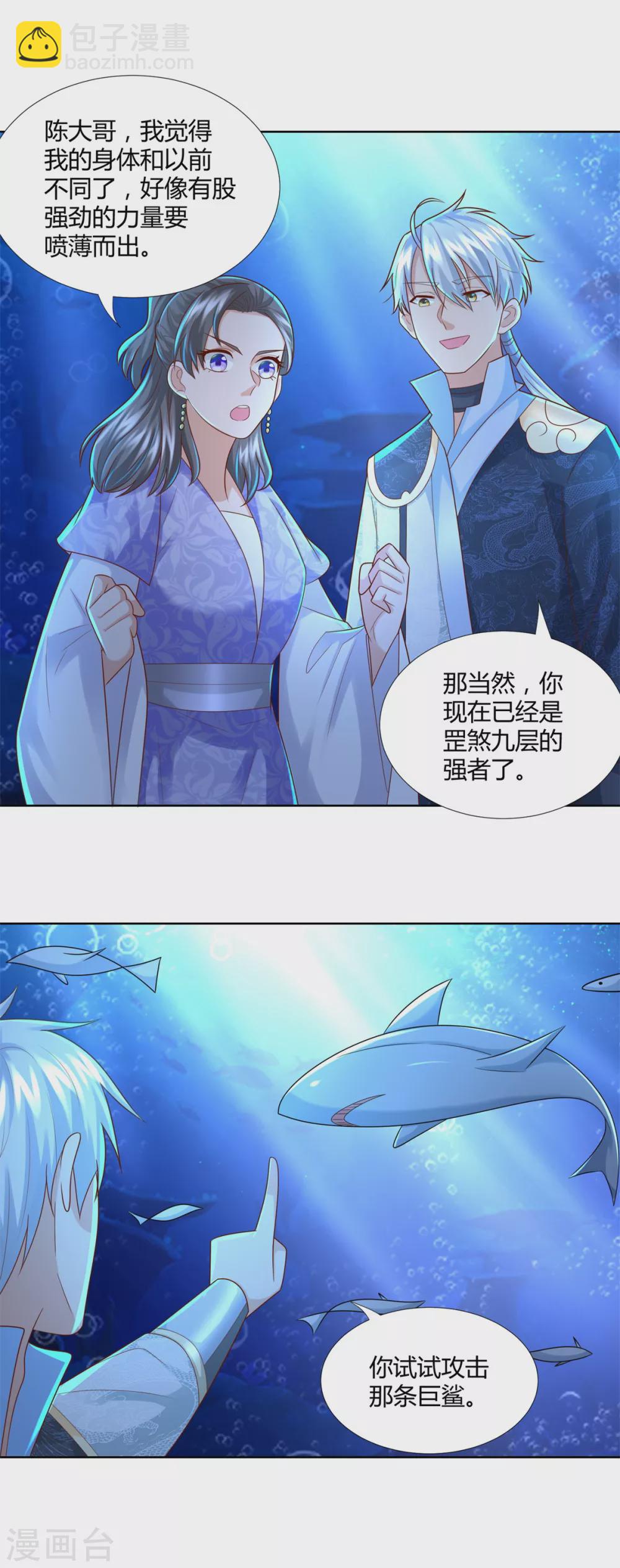 🍲至尊重生 第113话 魂种 第15页