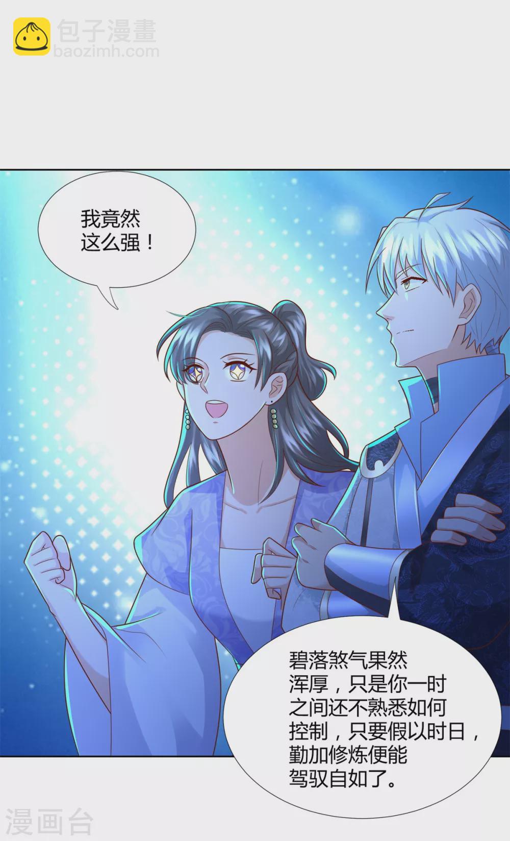 🍲至尊重生 第113话 魂种 第17页