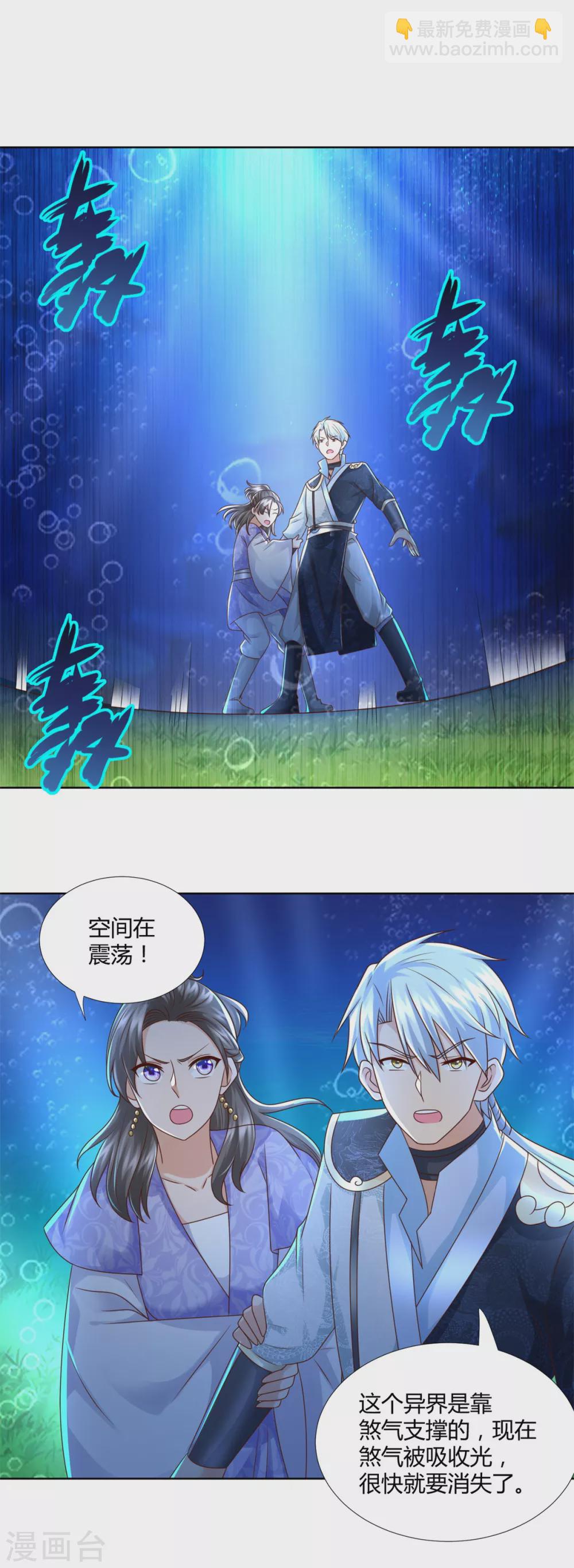 🍲至尊重生 第113话 魂种 第18页