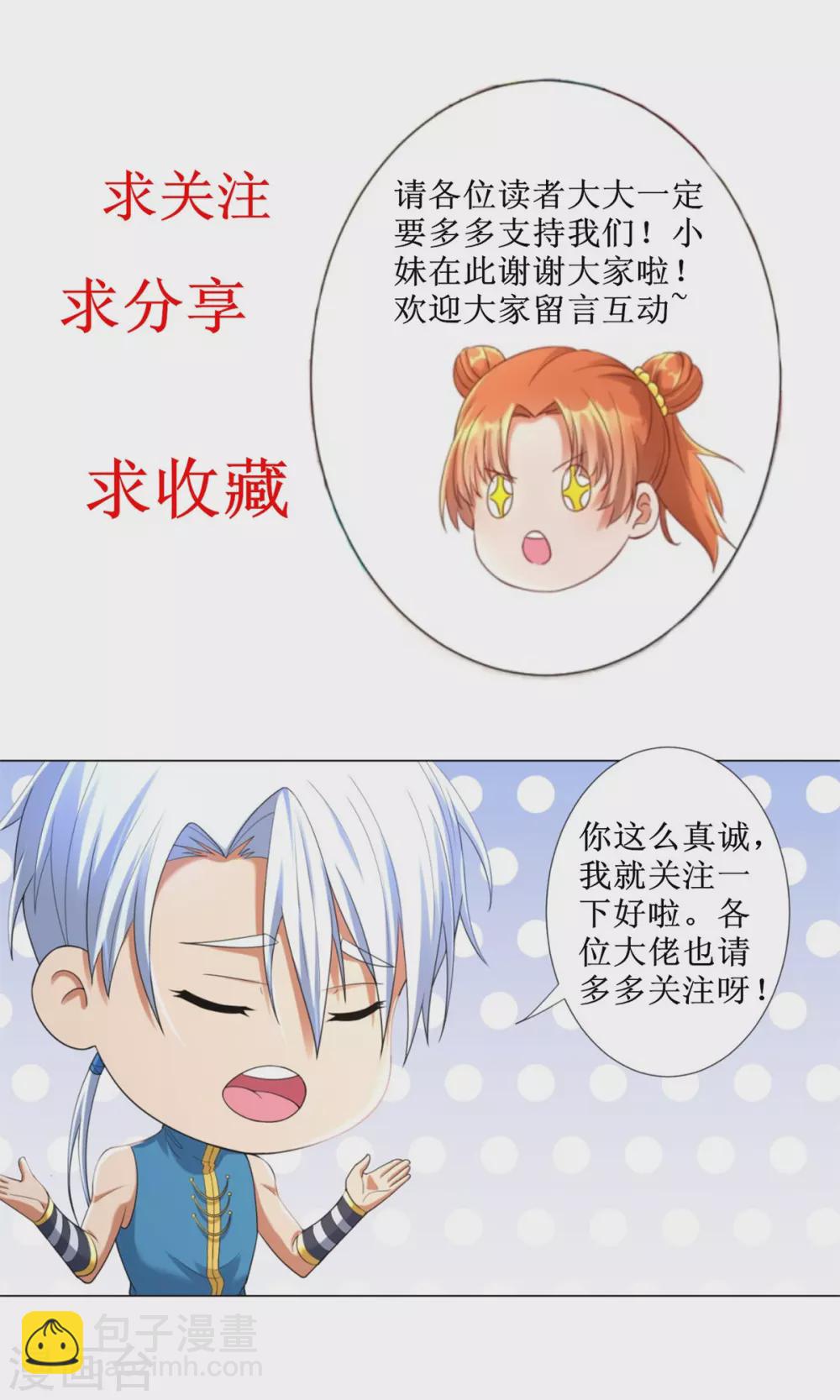 🍲至尊重生 第113话 魂种 第21页