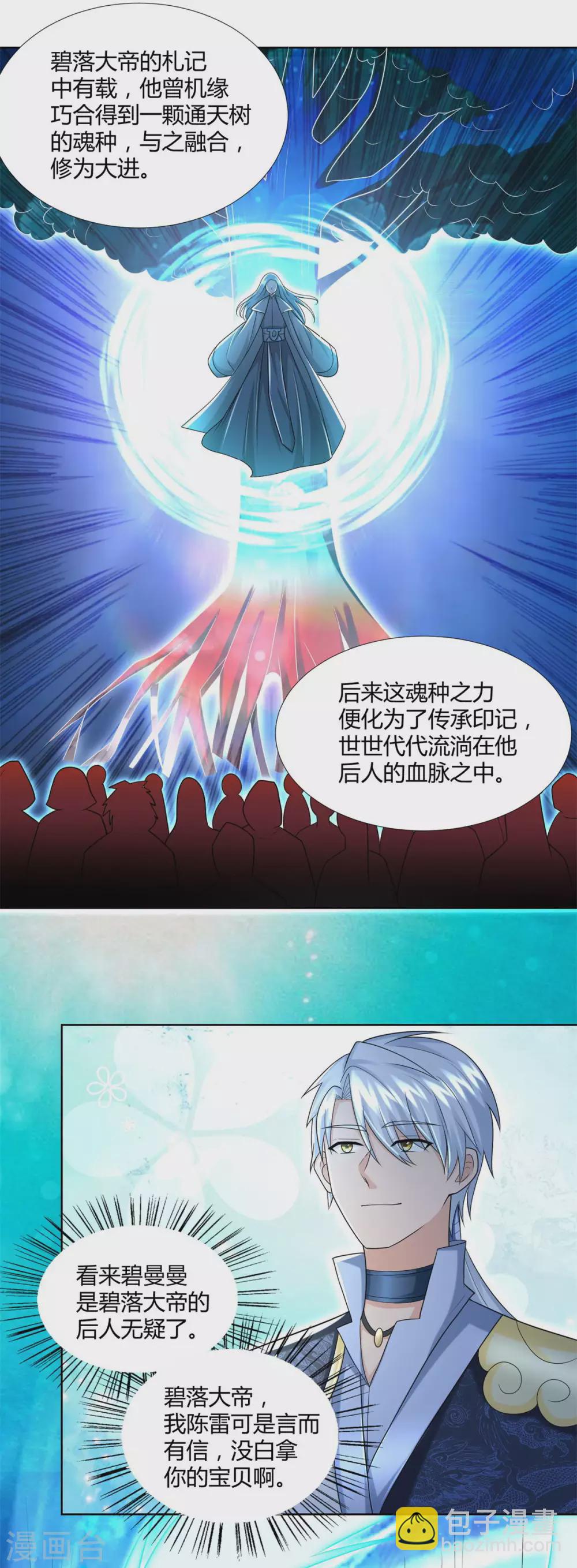 🍲至尊重生 第113话 魂种 第3页