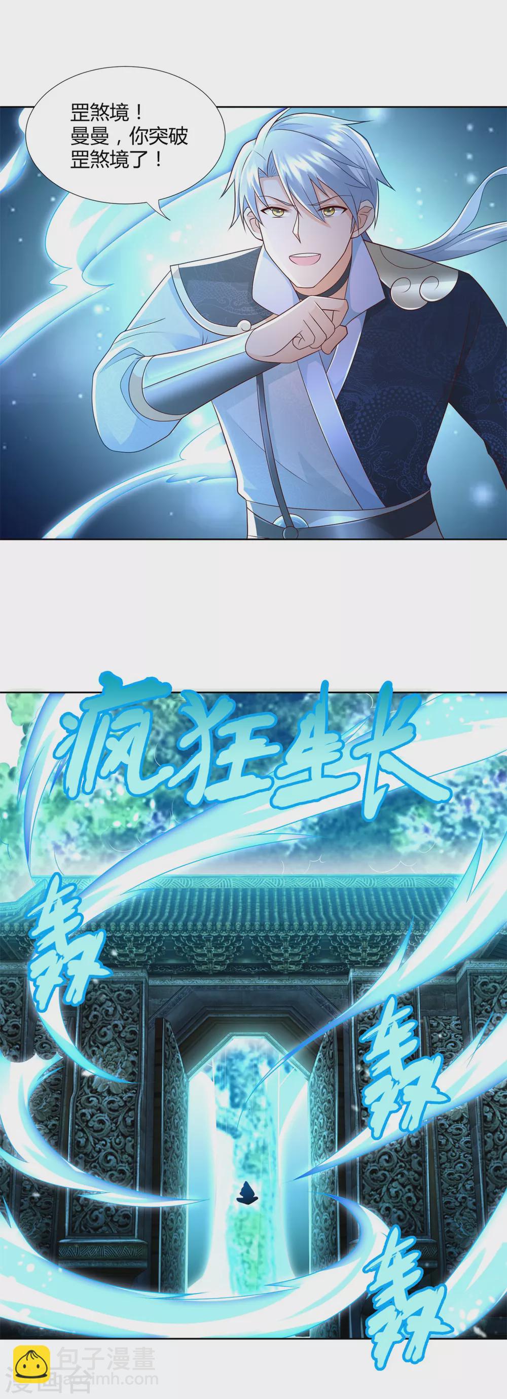🍲至尊重生 第113话 魂种 第5页
