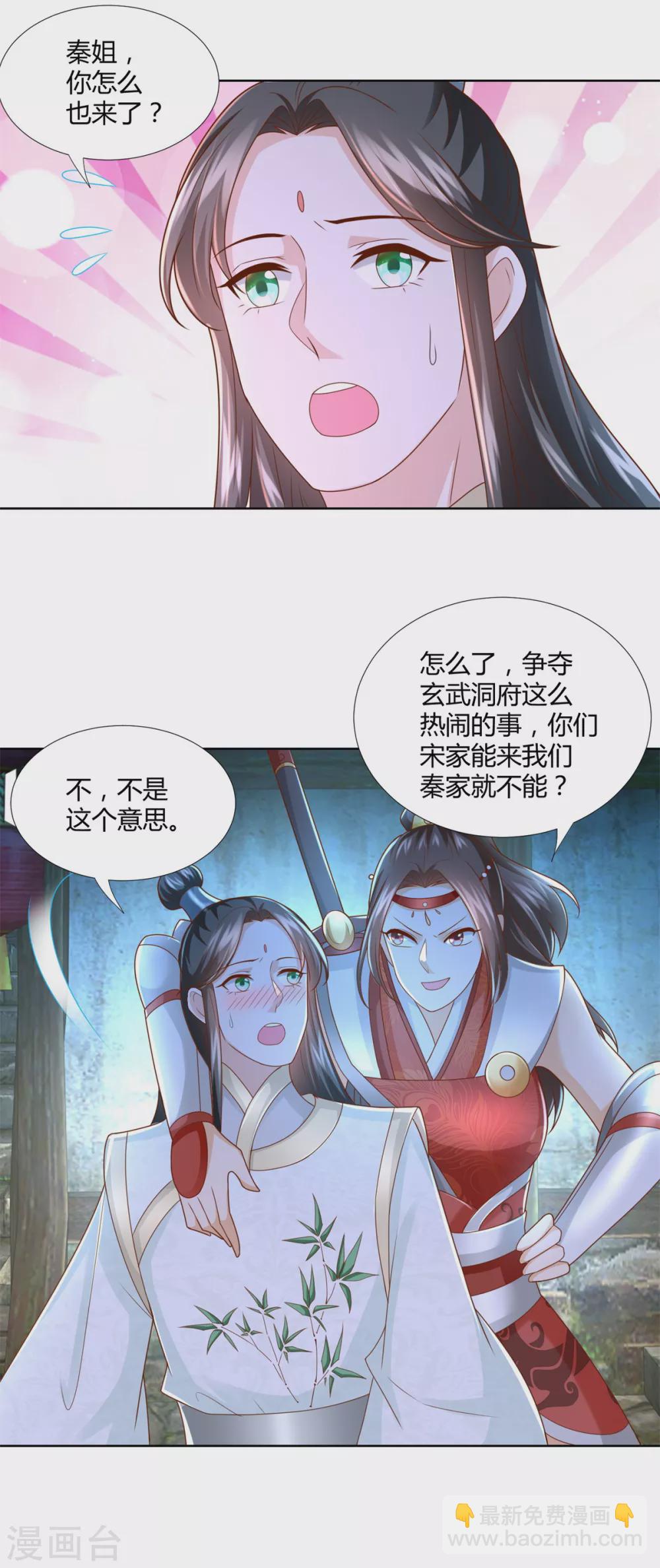 🍲至尊重生 第115话 玄元小会 第10页