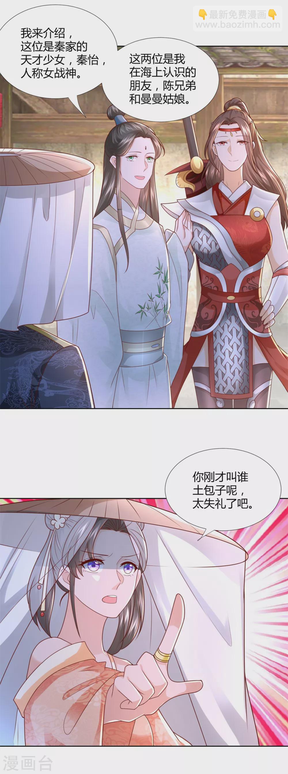 🍲至尊重生 第115话 玄元小会 第11页