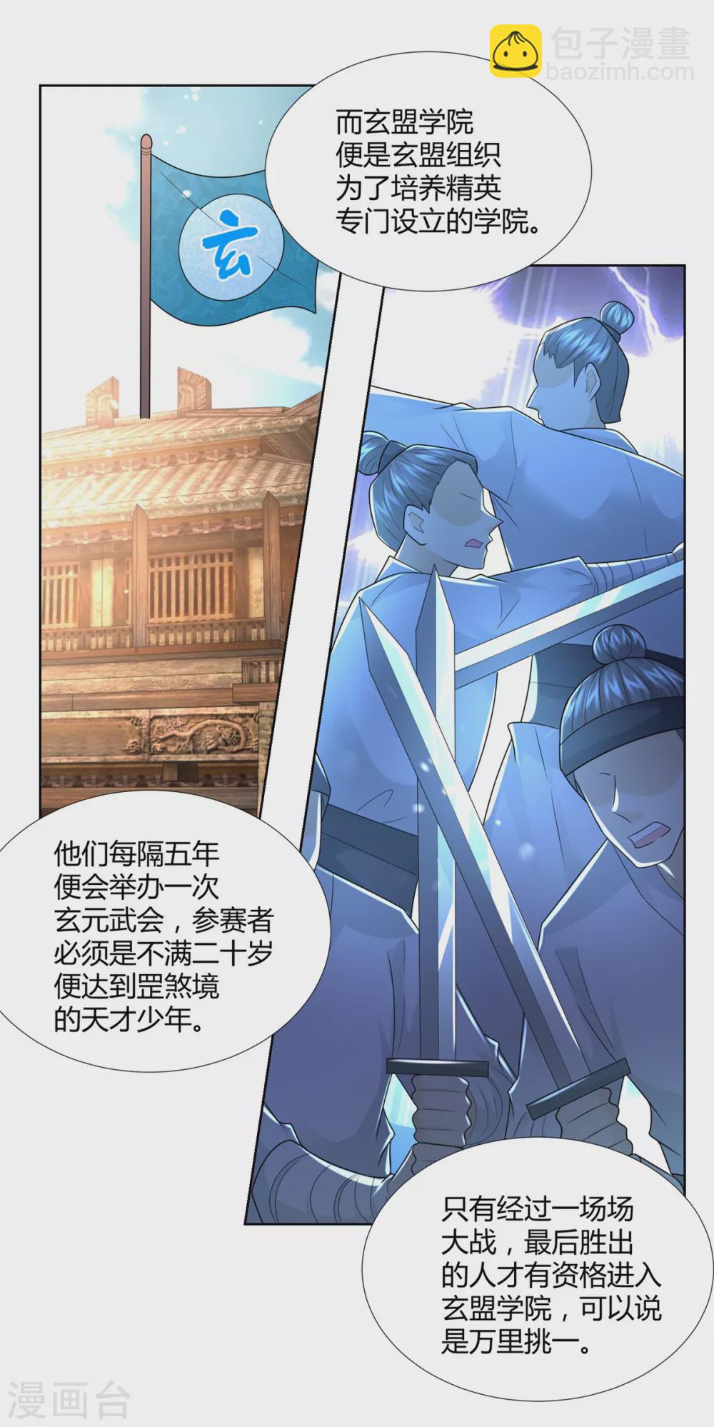 🍲至尊重生 第115话 玄元小会 第16页