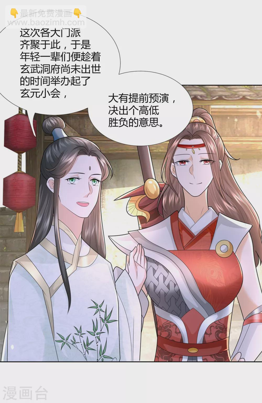 🍲至尊重生 第115话 玄元小会 第17页