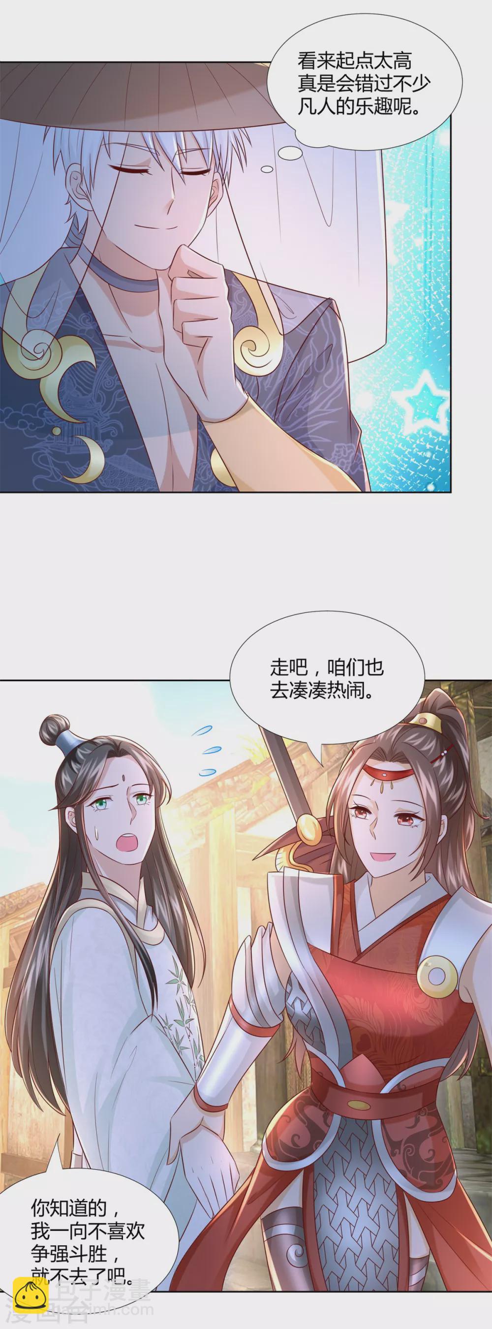🍲至尊重生 第115话 玄元小会 第19页