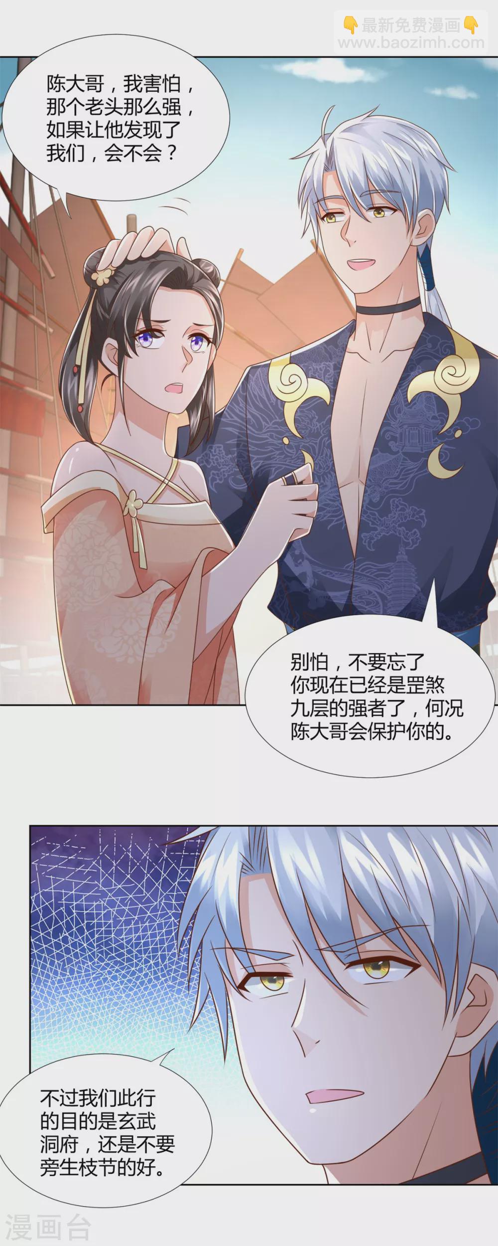 🍲至尊重生 第115话 玄元小会 第2页