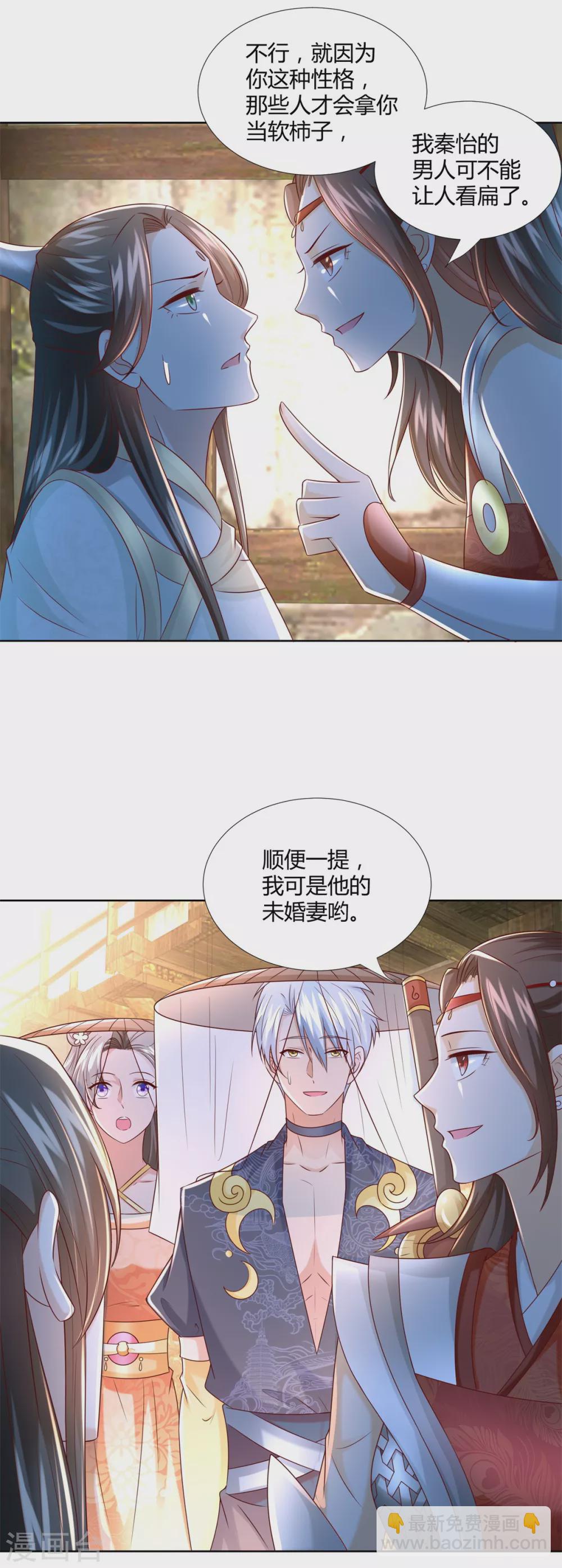 🍲至尊重生 第115话 玄元小会 第20页