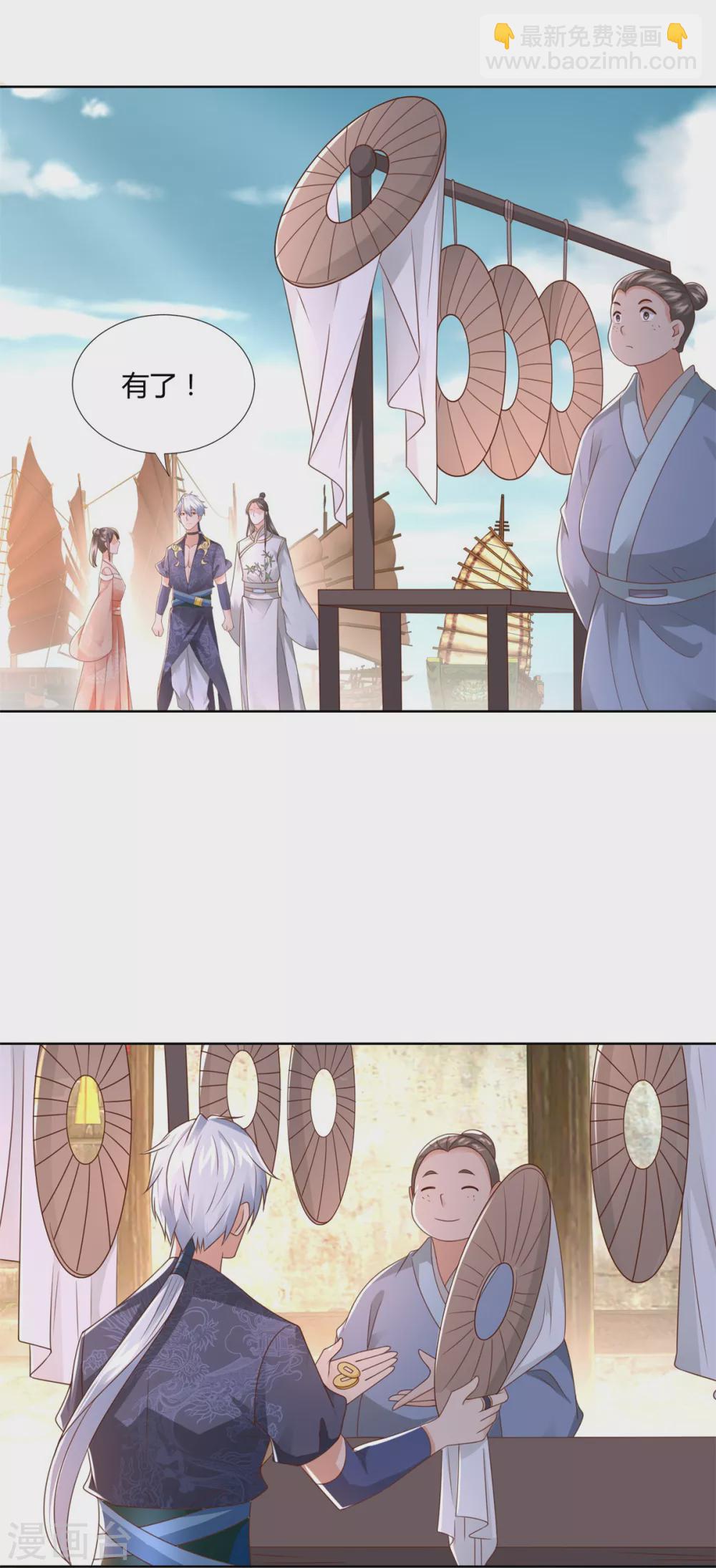 🍲至尊重生 第115话 玄元小会 第3页