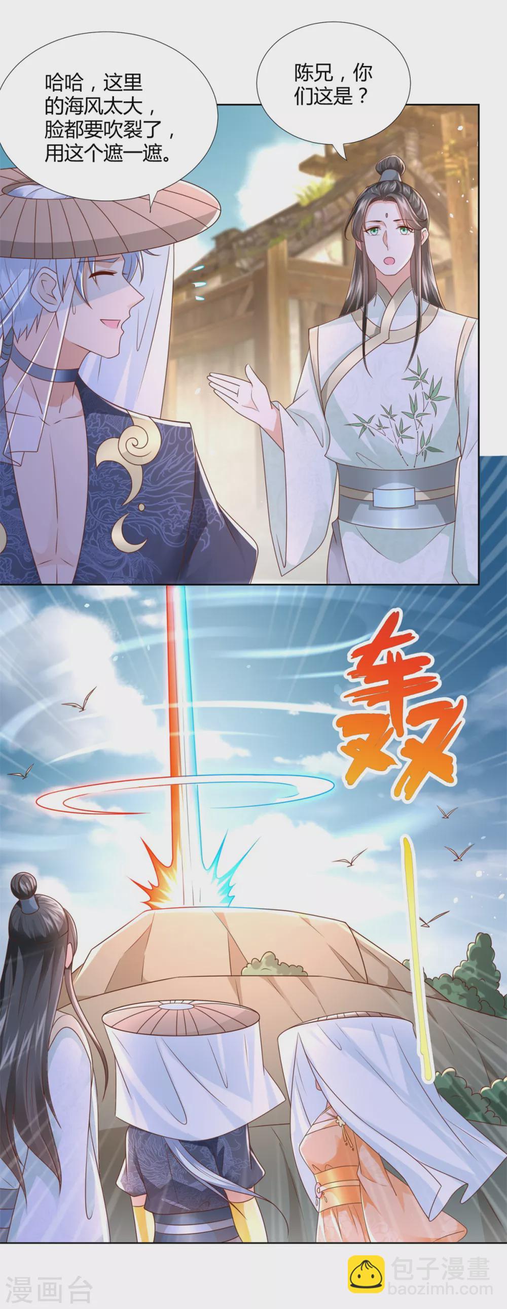 🍲至尊重生 第115话 玄元小会 第5页