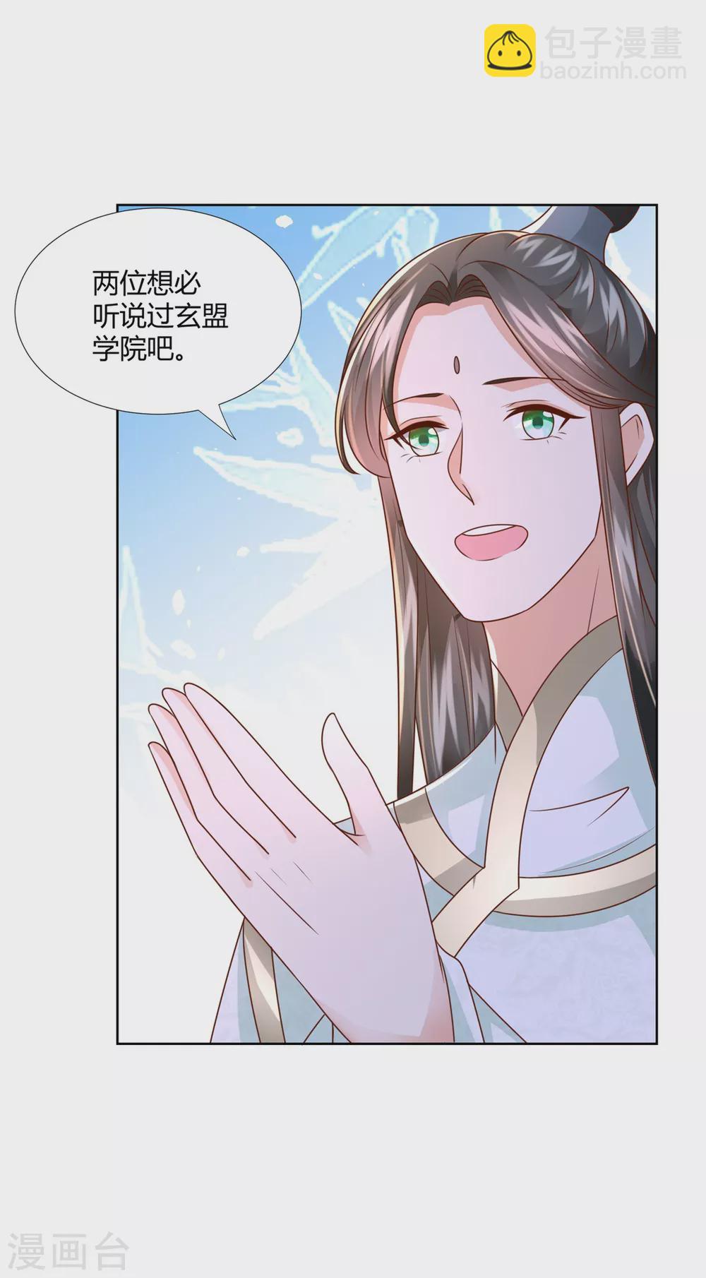 🍲至尊重生 第115话 玄元小会 第7页