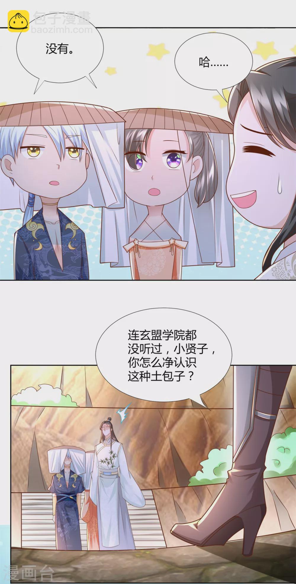 🍲至尊重生 第115话 玄元小会 第8页
