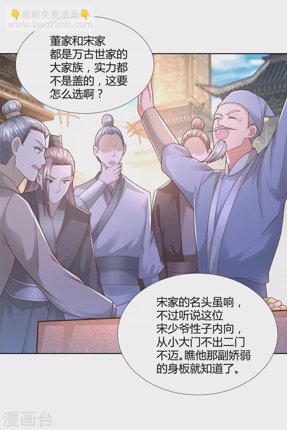 🍲至尊重生 第117话 夺命追魂枪 第11页