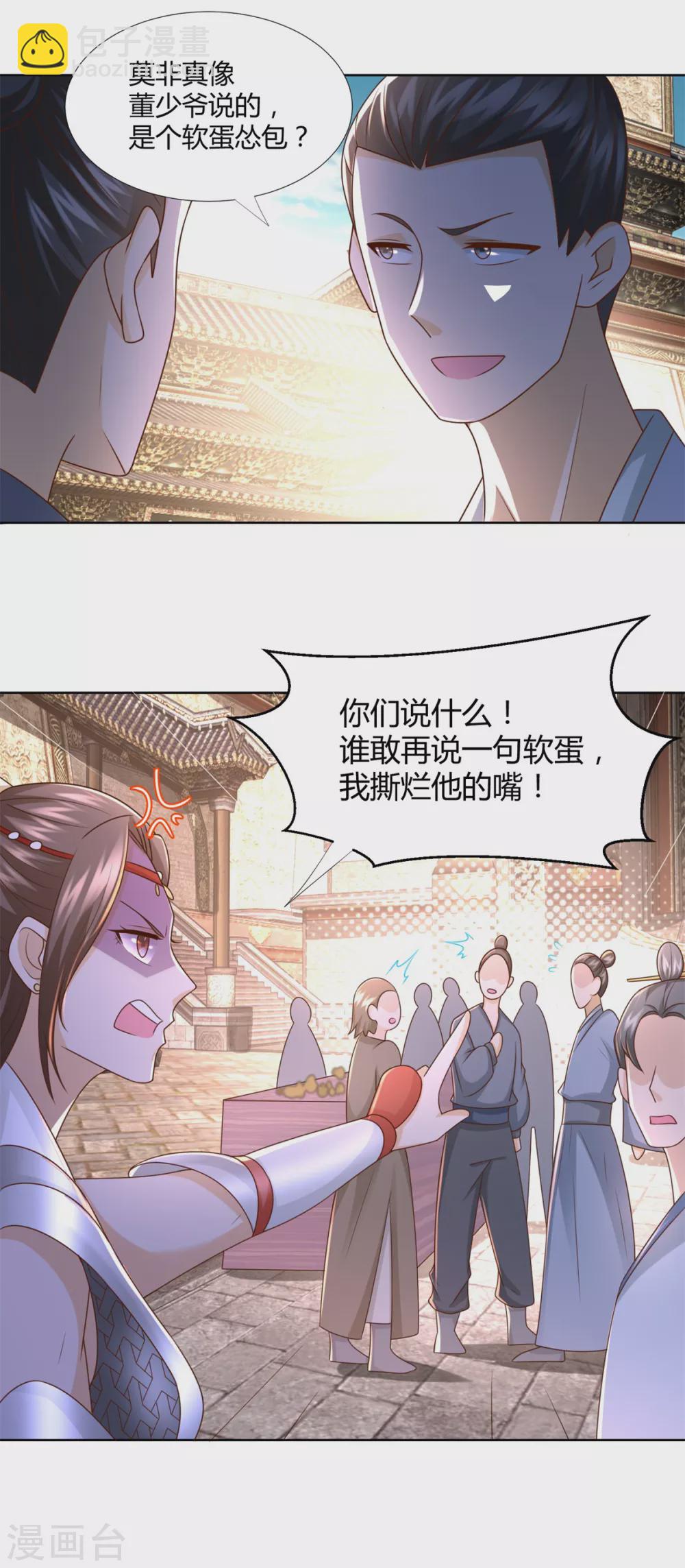 🍲至尊重生 第117话 夺命追魂枪 第12页
