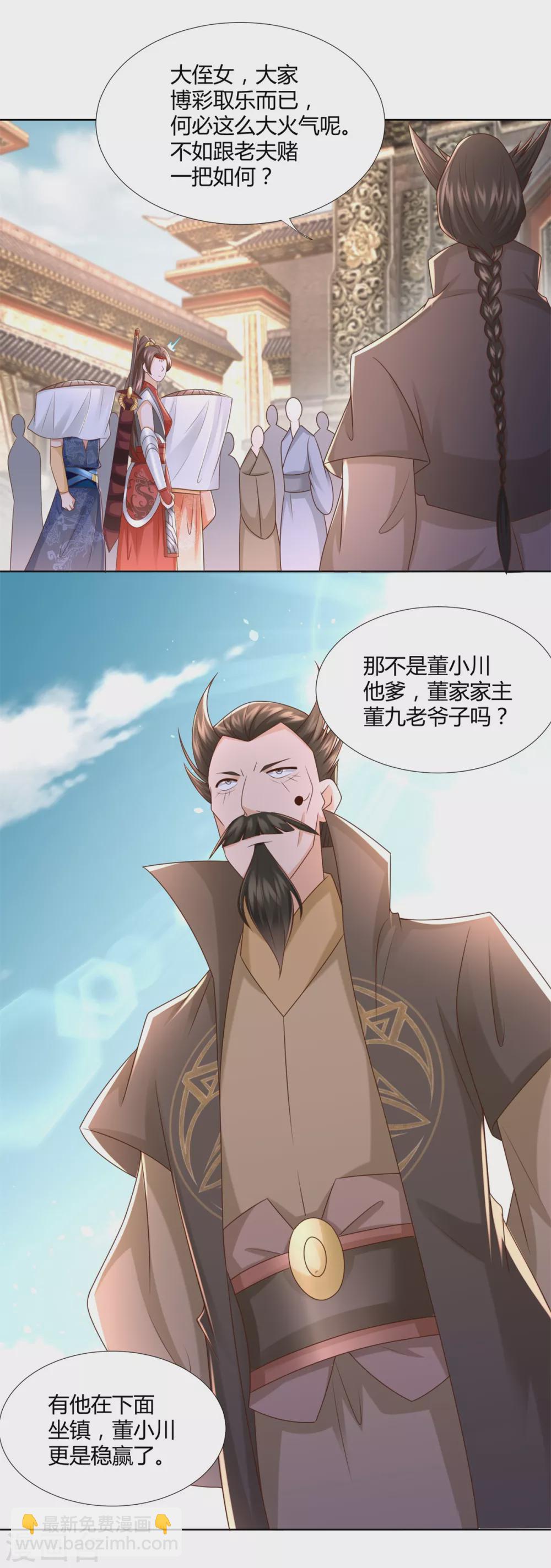 🍲至尊重生 第117话 夺命追魂枪 第13页