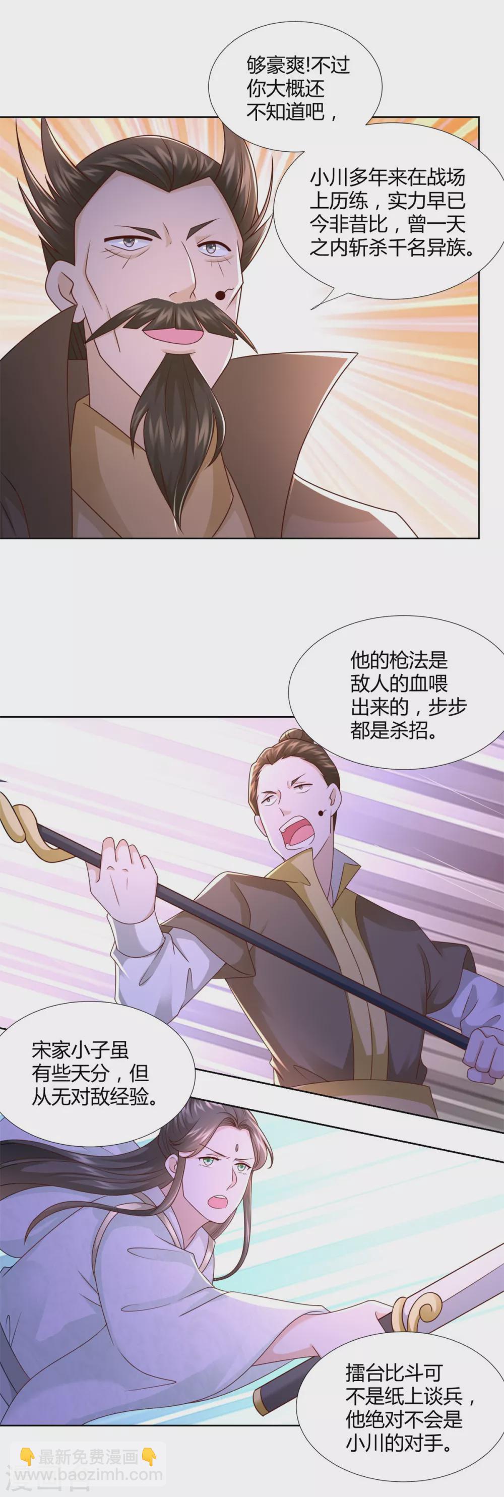 🍲至尊重生 第117话 夺命追魂枪 第16页