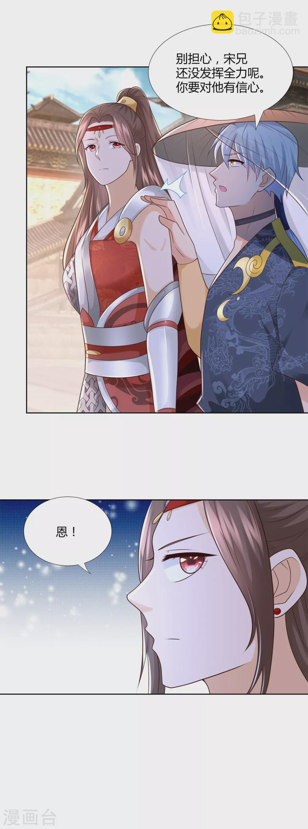 🍲至尊重生 第117话 夺命追魂枪 第19页