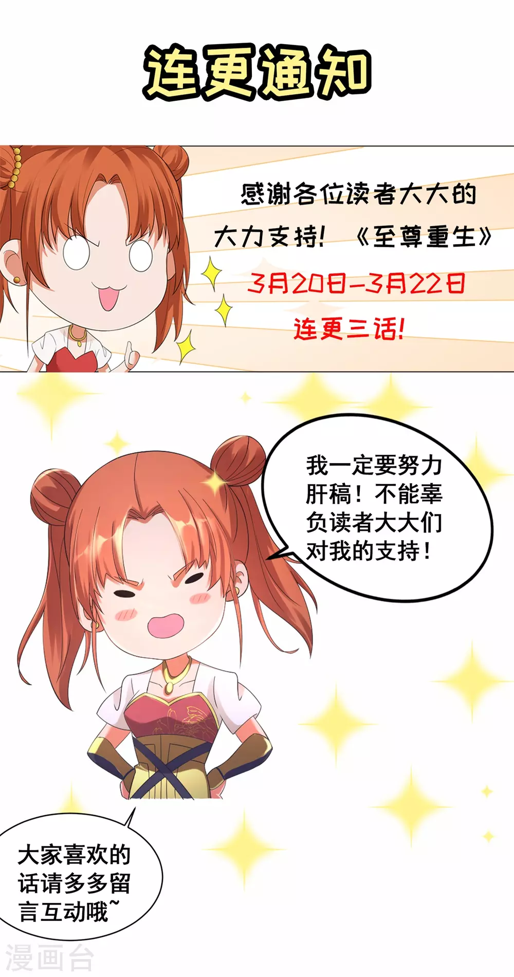 🍲至尊重生 第117话 夺命追魂枪 第25页