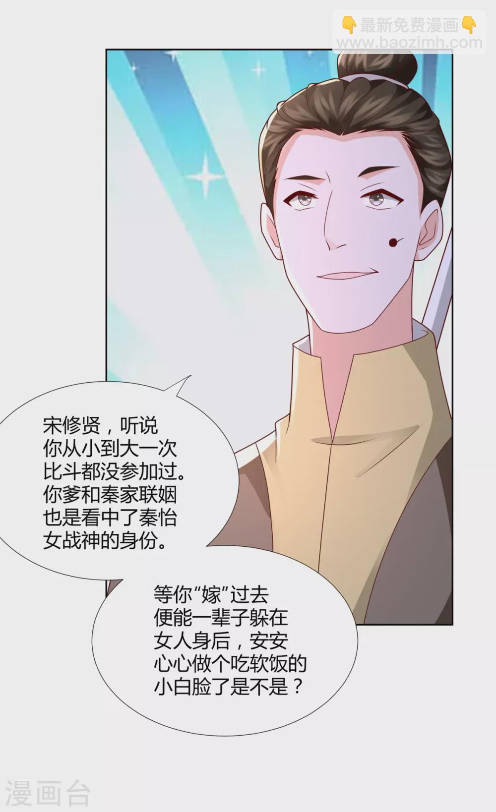 🍲至尊重生 第117话 夺命追魂枪 第3页