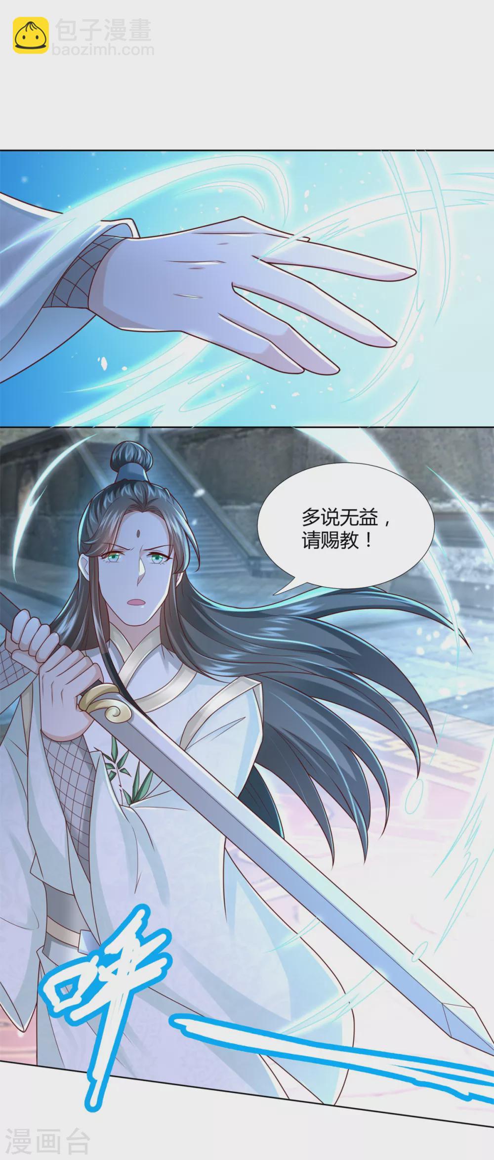 🍲至尊重生 第117话 夺命追魂枪 第6页