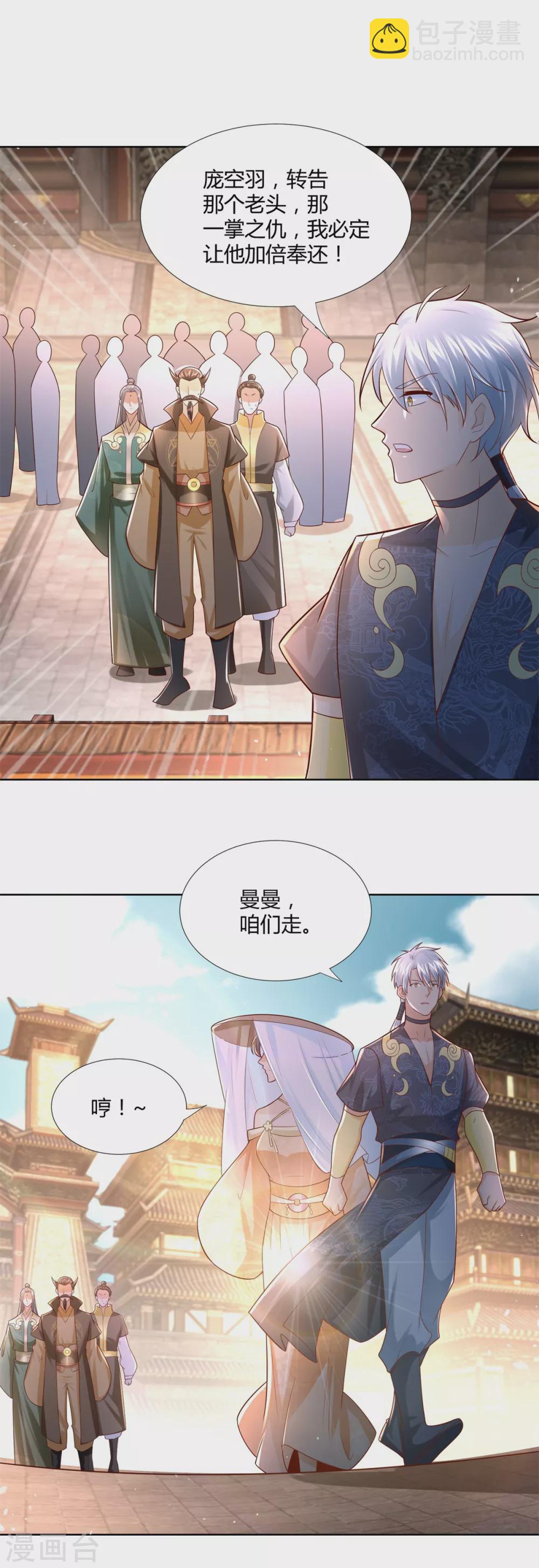 🍲至尊重生 第119话 就凭你！ 第11页