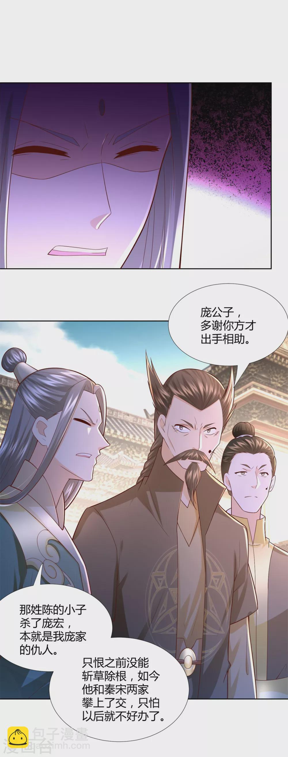 🍲至尊重生 第119话 就凭你！ 第12页
