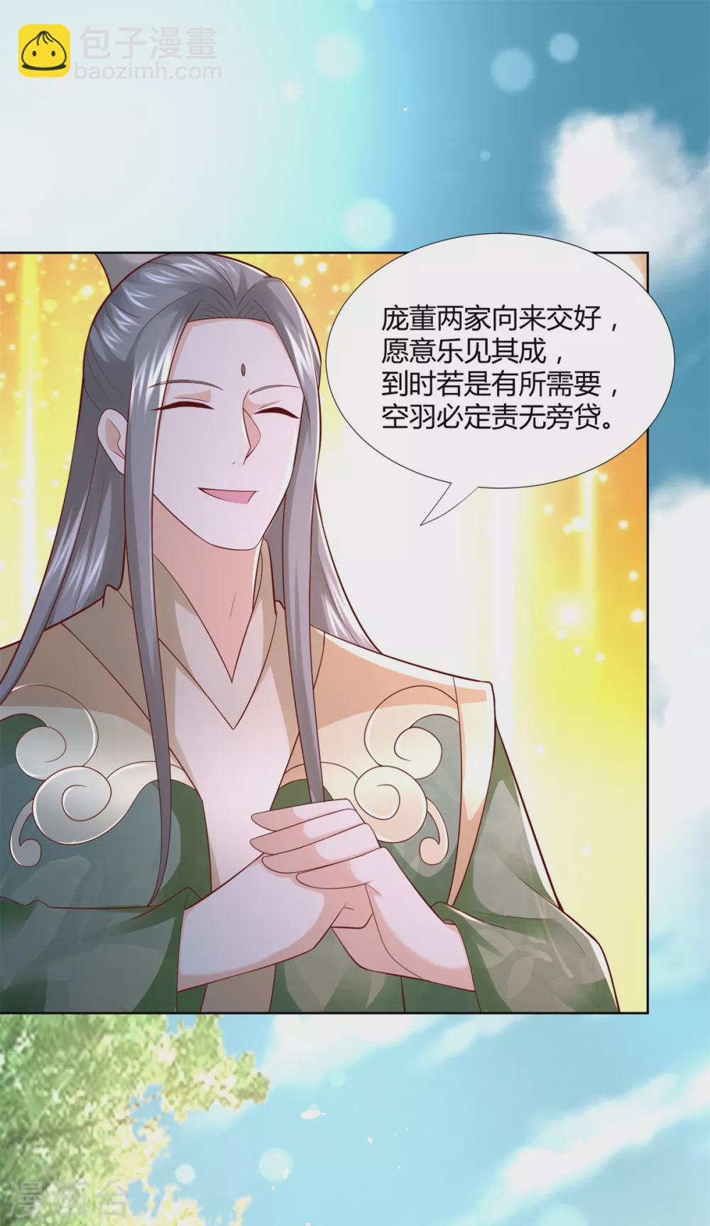 🍲至尊重生 第119话 就凭你！ 第14页