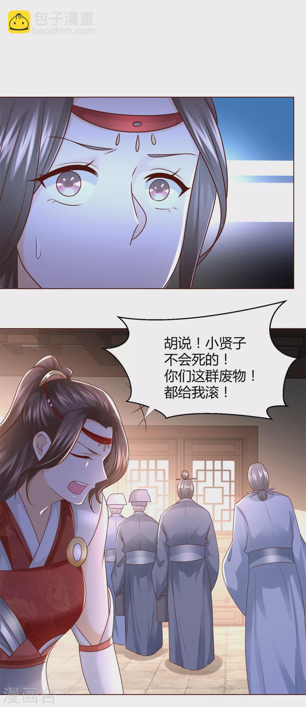 🍲至尊重生 第119话 就凭你！ 第19页