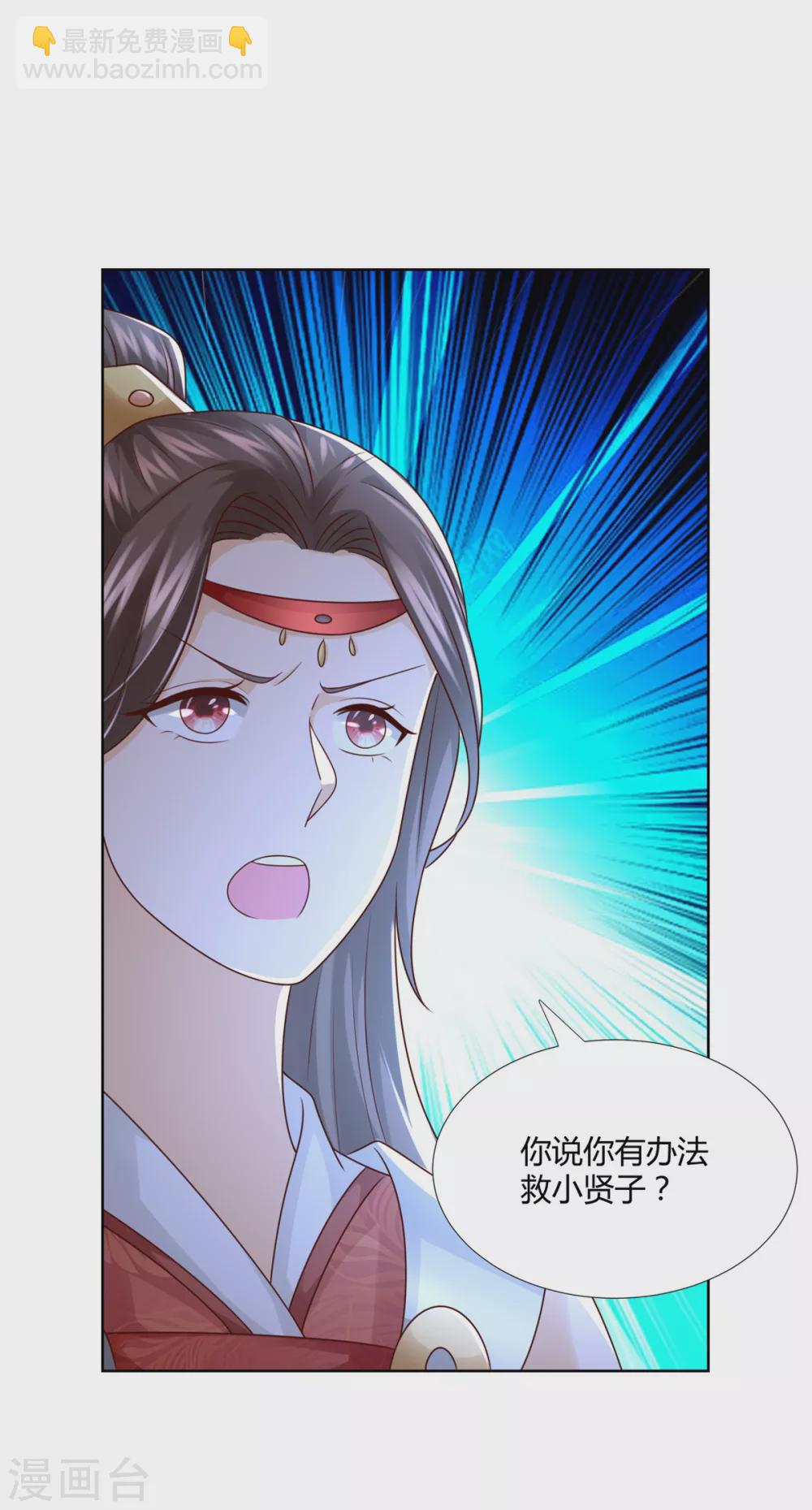 🍲至尊重生 第119话 就凭你！ 第22页