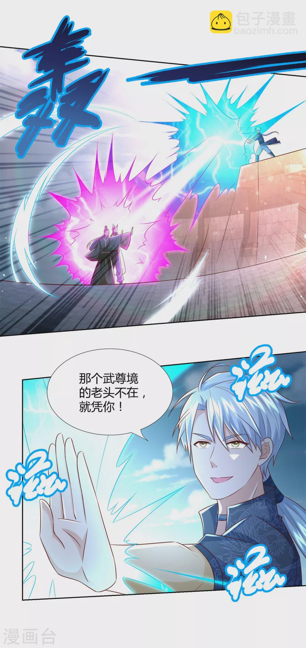 🍲至尊重生 第119话 就凭你！ 第3页