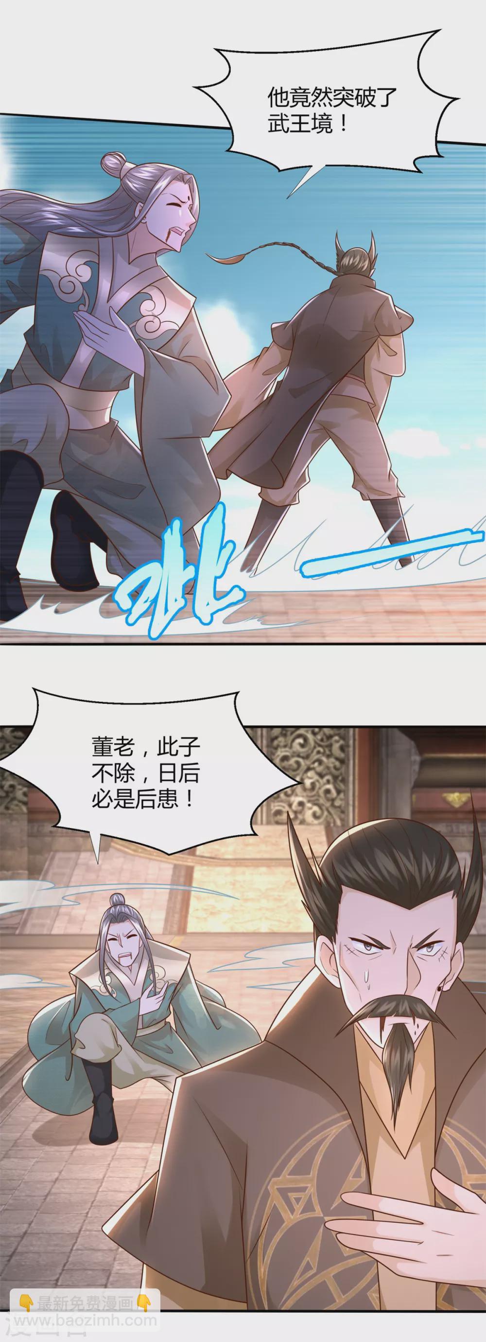 🍲至尊重生 第119话 就凭你！ 第6页