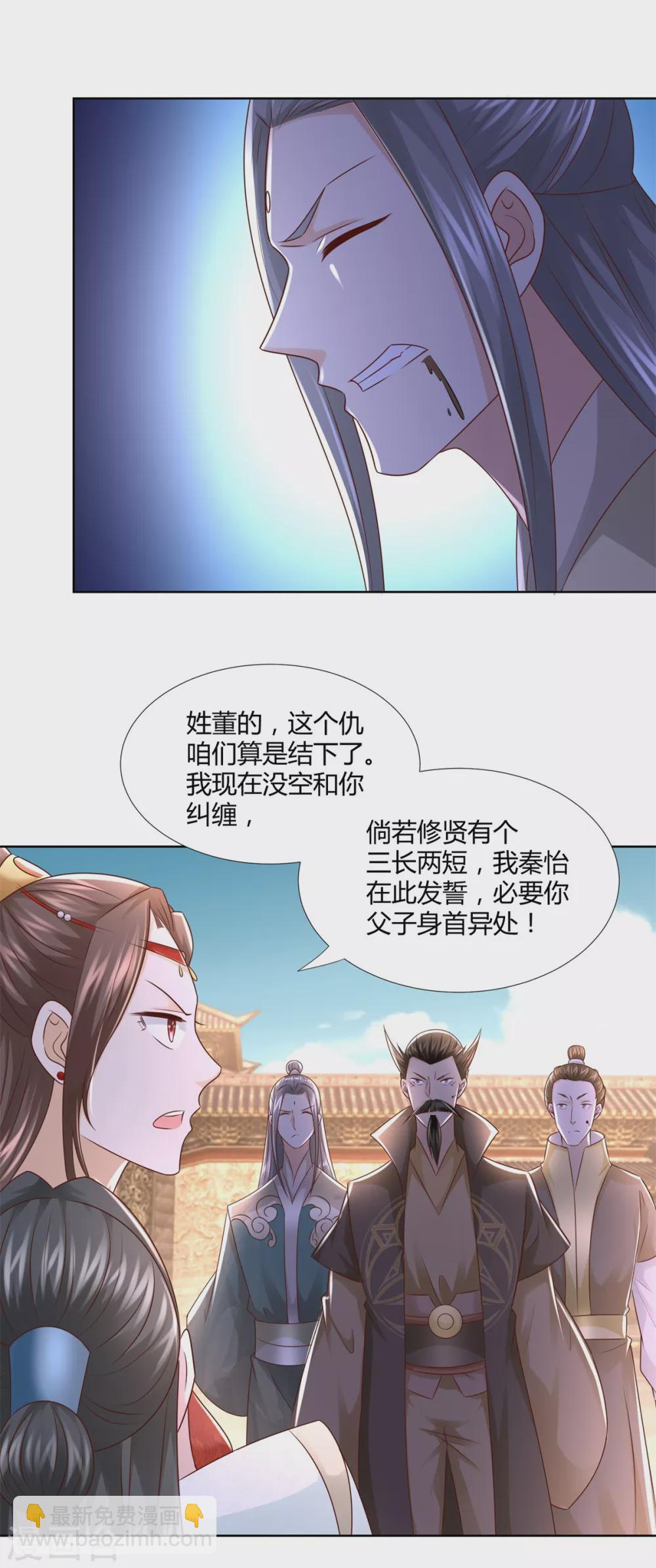 🍲至尊重生 第119话 就凭你！ 第9页